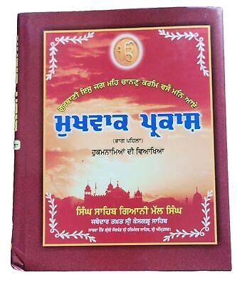 Mukh Vaak Parkash Hukamnamya di Viyakhya Part 1 Giyani Mall Singh Punjabi Book