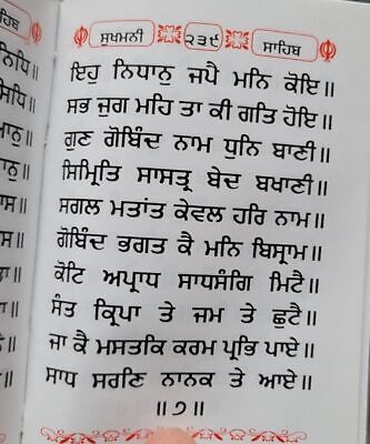 Sikh Sukhmani Sahib Ji Bani Sukhmanee Panjabi Gutka Punjabi Gurmukhi Book A1A