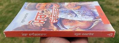 Mera Dagestan Part 1 by Rasul Gamzatov Punjabi Literature Panjabi Book MB New