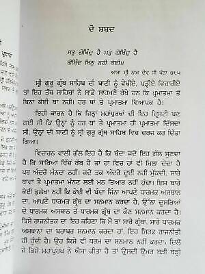 Gur Bhari Biography of Guru Hargobind Ji by Satbir Singh Punjabi Sikh Book B59