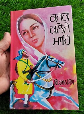 Karak Kaleje Mahe Novel by Giyani Bhajan Singh Punjabi Sikh Literature Book - MQ