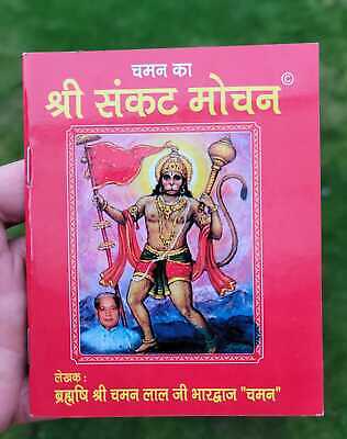 Shri Sankat Mochan by Chaman Hindi Hanuman Aarti Bajrang Satotar Pujan Vidhi New