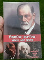 Einstein Life and Thoughts Jeevan Te Vichar Punjabi Language Book Sigmund Freud