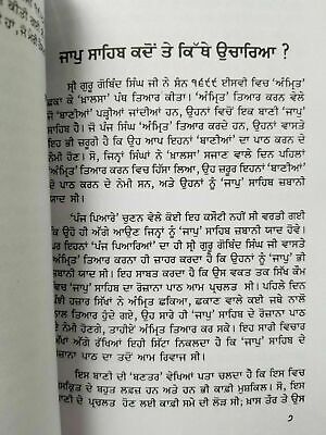 Sikh ਜਾਪੁ ਸਾਹਿਬ ਸਟੀਕ Japji Sahib Steek book by Professor Sahib Singh Punjabi A28