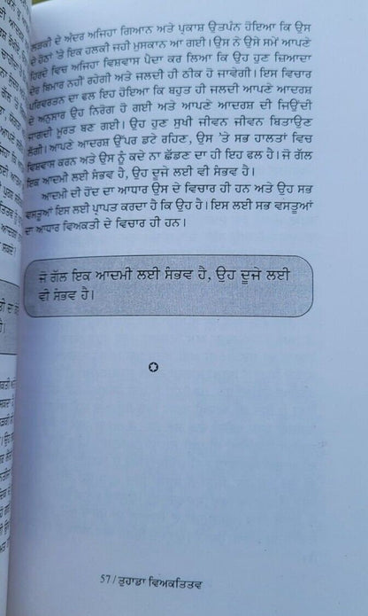 Tuhada viyaktitav swett marden inspirational self improvement book punjabi b55