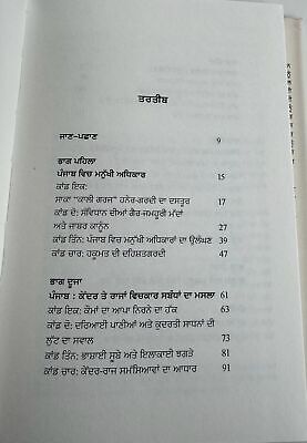 Sikha di Gherabandhi Justice Ajit Singh Bains Seige of Sikhs Punjabi Book Blue