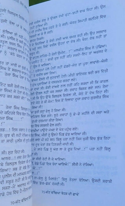 Jatt wadhia bohar di chaawen novel shivcharan jaggi kussa punjabi book b46