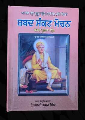 Sikh Sankat Mochan Shabads Selected Protection Shabads Book Punjabi Gurmukhi B41