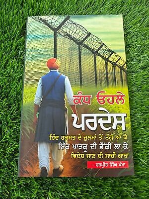 Kandh Ohle Parded Khadkoo Singh Autobiography Harpreet Singh Pamma Punjabi Book