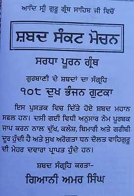 Sikh Sankat Mochan Shabads Selected Protection Shabads Book Punjabi Gurmukhi B41