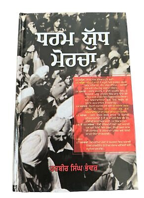 Daharam Yudh Morcha History of Sikh Agitation 1982 1984 Blue Star Punjabi Book