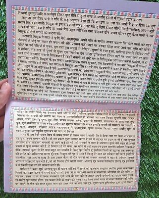Mangla Gauri Vrat Katha Poojan Kram Vidhi Aarti Fast Tale Hindi Devnagri Lipi