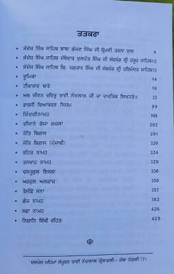 Sampooran bhai nand lal ji granthawali santhya pothi singh punjabi book panjabi