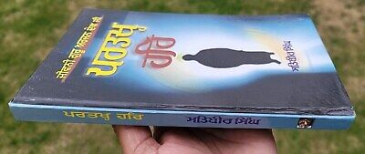 Partakh har life of guru arjan dev ji satbir singh punjabi literature book mb