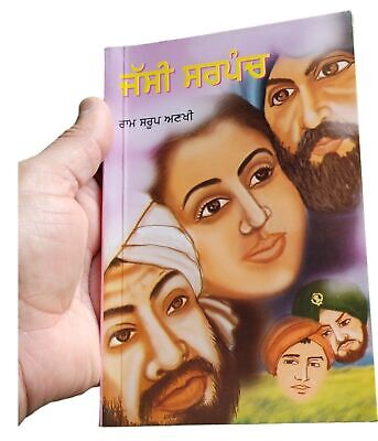 Jassi Sarpanch Novel by Ram Saroop Ankhi literature Punjabi Reading Book b8 New