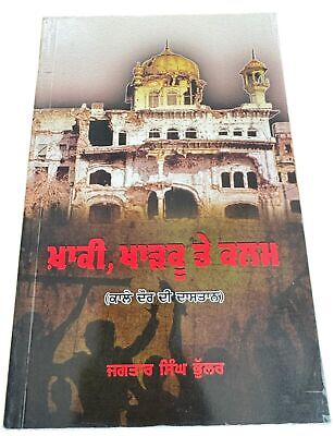 Khaki Kharku te Kalam Kale Daur di Dastaan Jagtar Blue Star Sikh Punjabi Book