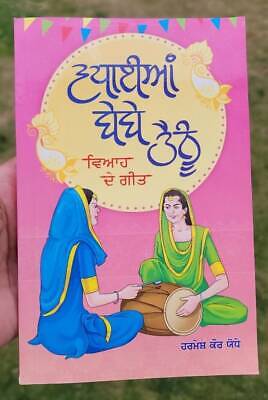 Vadhaian bebe tainu viah de geet harmesh kaur yodhe punjabi literature book mb