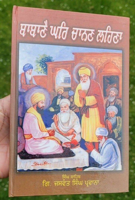 Babbane ghar chanan lehna by giani jaswant singh parwana punjabi sikh book b22