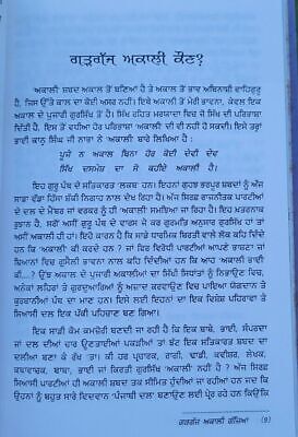 Gargaj Akali Gajya Sikh Book Dr Inderjit Singh Punjabi Story Literature Book B20