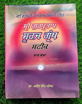 Sri Gurpartap Suraj Granth Steek Part 6 Bhai Santokh Singh Punjabi Book New STR