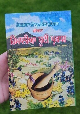 Himalaya booti parkash ayurvedic punjabi book hikmat home remdies panjabi ma new