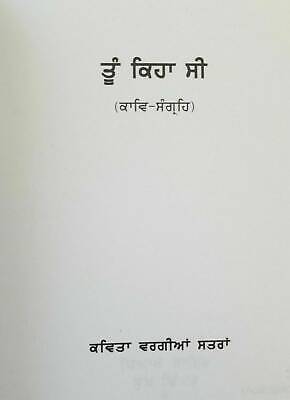 Tu keha see punjabi famous poems poetry by beant singh gill literature book b57