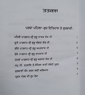 Gurmant Giyan Dr Inderjit Singh Gogoani in Punjabi Gurmukhi Sikh Spiritual Book