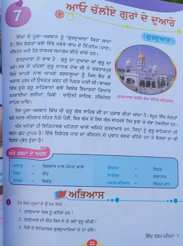 Sikh dharam mehma learn sikhism sikh stories kids story book kaida mk vol1