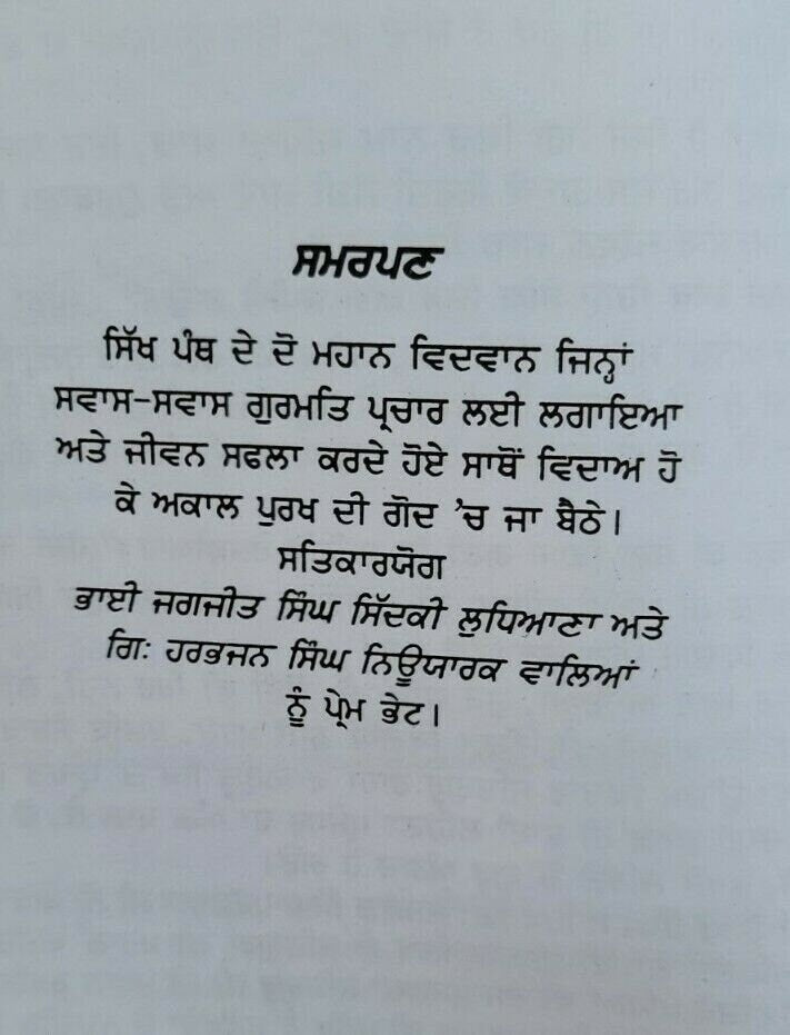 Babbane ghar chanan lehna by giani jaswant singh parwana punjabi sikh book b22