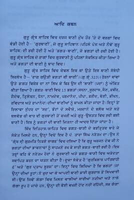 Bhagat bani parkash part 1 sikh book punjabi dr. rattan singh jaggi panjabi mi