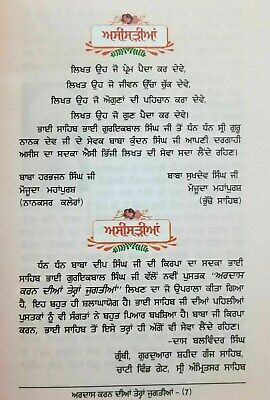 Ardas karan diya 13 jugatia bhai guriqbal singh punjabi gurmukhi reading book b5