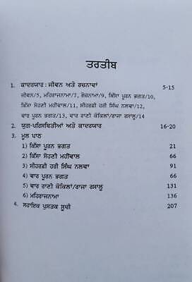 Qadaryaar de parsidh kisse pooran bhagat sohni mahiwal punjabi literature book m