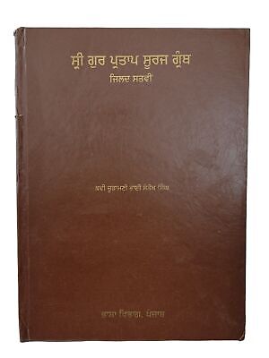 Sri Gur Pratap Suraj Granth 14 Books Set Punjabi Gurmukhi Bhasha Vibhag Punjab