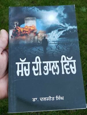 Sach di bhaal vich by dr. daljit singh punjabi literature reading essay book mb