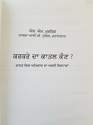 Karkare da katal kaun ? who killed karkare sm mushrif ig police - punjabi book