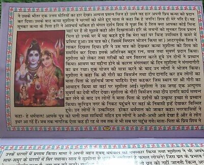 Mangla Gauri Vrat Katha Poojan Kram Vidhi Aarti Fast Tale Hindi Devnagri Lipi