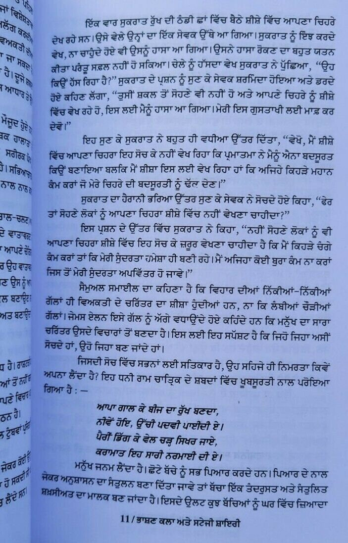 Bhashan kala ate stagi shayari by dr. suresh naiyak punjabi literature book mbk