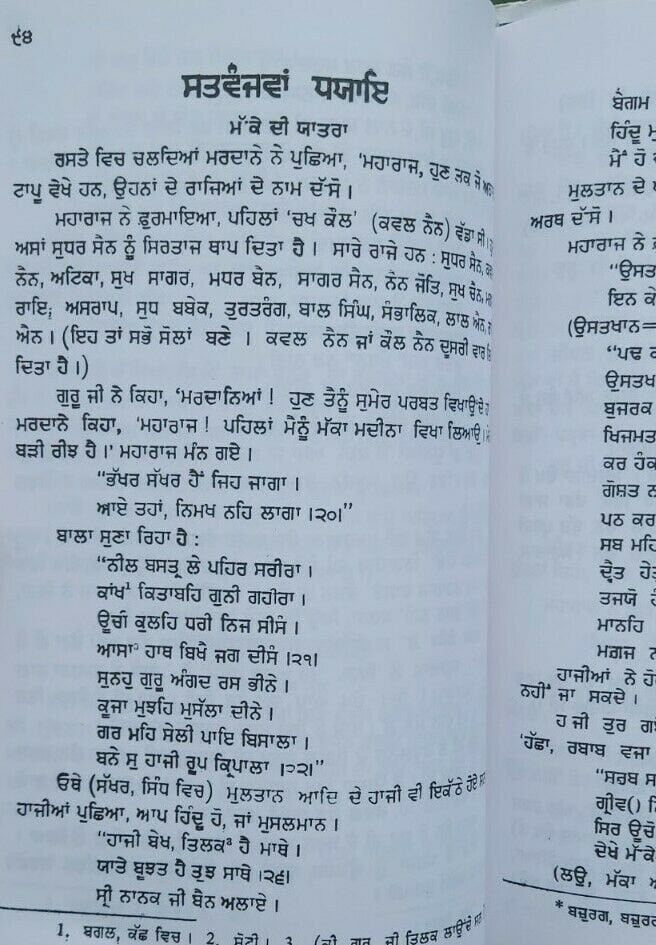 Sikh itihas de somay giani sohan singh sital punjabi panjabi book vol-2 mc new