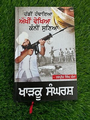 Kharku Sangarsh Operation Blue Star Harpreet Singh Pamma Punjabi Sikh Book New