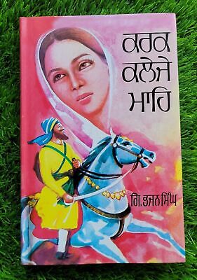 Karak Kaleje Mahe Novel by Giyani Bhajan Singh Punjabi Sikh Literature Book - MQ