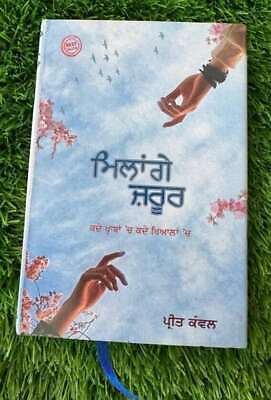 Millange Zarur Panjabi Poetry Preet Kawal Punjabi Poems Famous Poems Book MB