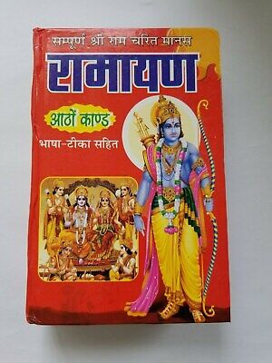 Sampooran Shiri Ram Charitar Manas Ramayan with Hindi explanation Hindu Granth