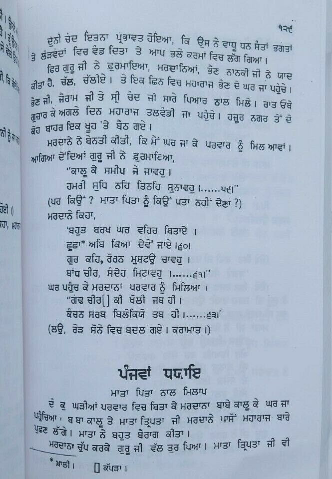 Sikh itihas de somay giani sohan singh sital punjabi panjabi book vol-2 mc new