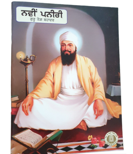 Sikh Kids illustrated Guru Teg Bahadur Sahib Ji Life Story Punjabi History Book