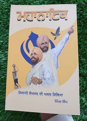 Mahanayak Deep Sidhu Kisani Sangarsh di Asal Vithya Pippal Singh Punjabi Book MO