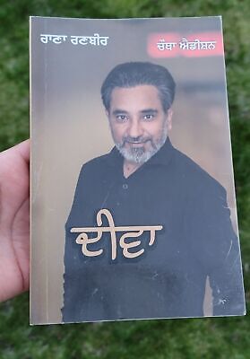 Deeva Diva Poetry book by Rana Ranbir Punjabi Literature New Panjabi Poems B31