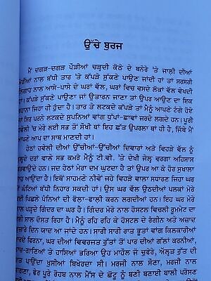 Uche Buraj book by Balwinder Kaur Brar Punjabi Literature New Panjabi Stories MP