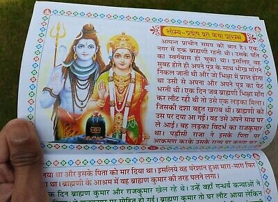 Sapatvaar Vrat Katha Laxmi Ji Shiv Ji Aarti Seven Days Fast Hindi Devnagri Lipi