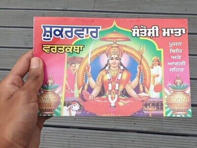 Santoshi Mata Shukarvaar Vrat Katha Friday in Punjabi Hindu Book Good Luck