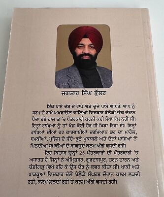 Khaki Kharku te Kalam Kale Daur di Dastaan Jagtar Blue Star Sikh Punjabi Book